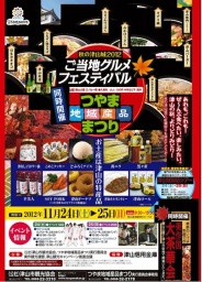 秋の津山城！ご当地グルメフェスティバル＆つやま地域産品まつり