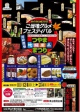 秋の津山城！ご当地グルメフェスティバル＆つやま地域産品まつり