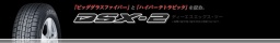 デジタイヤスタッドレス ダンロップ DSX-2 工賃込みにて格安販売