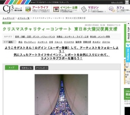 クリスマスチャリティーコンサート 東日本大震災復興支援