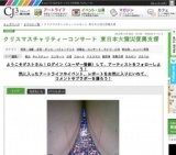 クリスマスチャリティーコンサート　東日本大震災復興支援