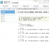 東邦大学医療センター佐倉病院 市民公開講座「冬に怖いウイルス感染～インフルエンザと感染性胃...