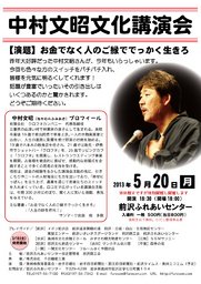中村文昭文化講演会