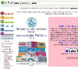 ラボ・パーティ２月の無料体験スクールのお知らせ（横浜市中区）