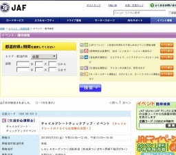 ＪＡＦ茨城　チャイルドシートチェックアップイベント