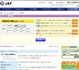 ＪＡＦ茨城　チャイルドシートチェックアップイベント