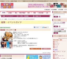 トリックアート展