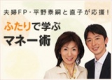 専門家プロファイル - ご夫婦（カップル）向けライフプランセミナー [東京都中央区]