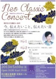 Neo Classic Concert ～今伝えたいこと、伝えたい音～