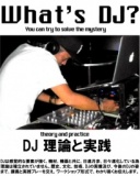 4月27日 2時間でDJの全てがわかる | イベント 名古屋 ｜社会人サークル アネロ クラブで体験や...