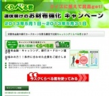 11周年巳年キャンペーン