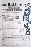 伝統文化体験教室　和太鼓のススメ