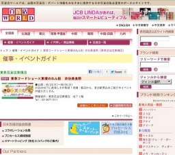 東急フードショー×東横のれん街 渋谷美食祭