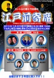 コント山口君と竹田君の江戸前寄席Ｖｏｌ.8