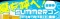 【第１回】夏を呼べ！吉祥寺summerコン☆
