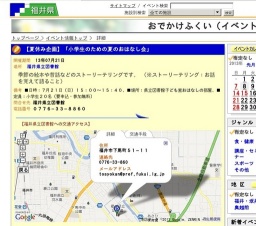 【夏休み企画】「小学生のための夏のおはなし会」