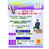 パフォーマー マー君がやってくる！！