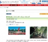 伊丹を歩こうワンデーウォーキング