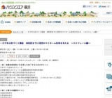一日で学ぶ家づくり講座 増税前までに理想のマイホーム取得を考える ～スケジュール編～ 