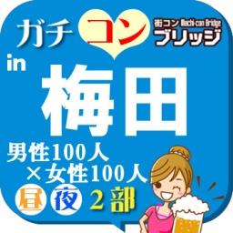 第８回ガチコンin梅田【夜の部】