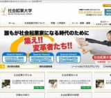 [8/21,24]社会起業大学　無料体験授業開催