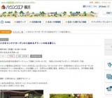 小さなコンテナガーデンから始めるグリーンのある暮らし 