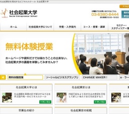 [8/21,24]社会起業大学　体験授業開催
