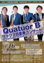 Quatuor Bサックス四重奏コンサート 区内小学生との統合前沢小学校校歌お披露目共演