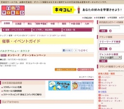 オンワード グリーンキャンペーン