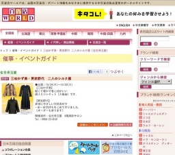 三宅かず美・更家節代 二人のシルク展