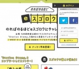 のればのるほどeスゴロク