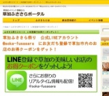 草加ふささら祭り２０１３～ LINE登録でお得クーポンゲット！～ | 草加ふささらポータル