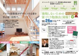 後悔しないための家づくり勉強会