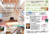 後悔しないための家づくり勉強会