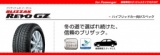 BLIZZAK REVO GZ　スタッドレスタイヤ販売　スタッドレスタイヤ予約開始