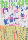 【EVENT】11/23　12:00　『雑誌の品格』（文化出版局）刊行記念　能町みね子×岩井祐二