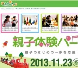 親子体験パーク　premium　親子のはじめの一歩を応援