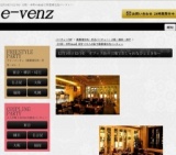12月14日(12/14)関西パーティ社会人サークルe-venz  
