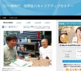12/7 勝負の技術を磨く国際協力セミナー