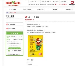 【今年のアクロスモールの福袋情報】