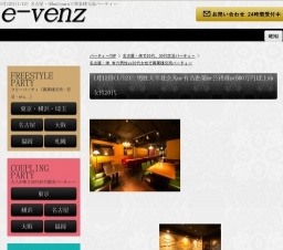 1月12日(1/12)栄パーティ社会人サークルe-venz