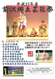 前沢郷土芸能祭