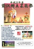前沢郷土芸能祭