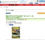 開館30周年記念特別企画展「旅に出よう—絵地図からはじまる物語—」