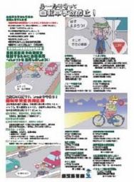 【2/2(日)・2/8(土)・2/17(月)・2/27(木)】「自転車ヘルメット普及促進 キャンペーン」