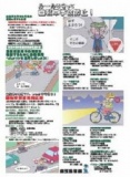 【2/2(日)・2/8(土)・2/17(月)・2/27(木)】「自転車ヘルメット普及促進 キャンペーン」
