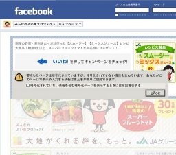 スムージーレシピ大募集