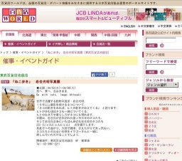 「ねこ歩き」 岩合光昭写真展