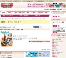 クロワッサンの店フェスティバル