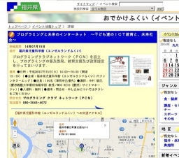 プログラミングと未来のインターネット 〜子ども達のＩＣＴ教育と、未来社会〜